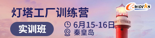 “灯塔工厂训练营实训班